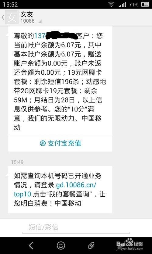 魅族MX3怎么使用情景支付