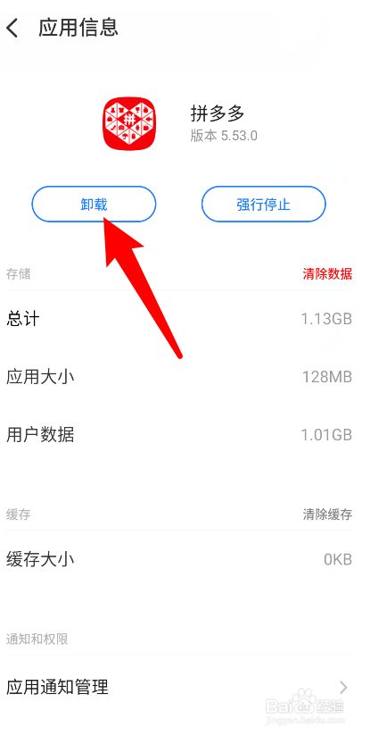 如何删除拼多多