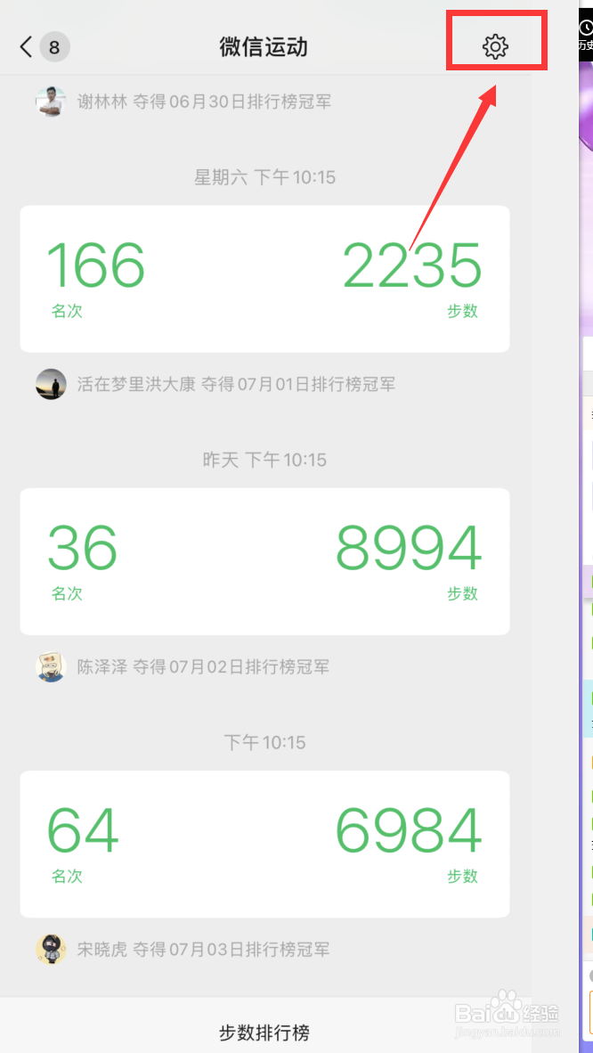 微信运动如何不让朋友看到我的数据？