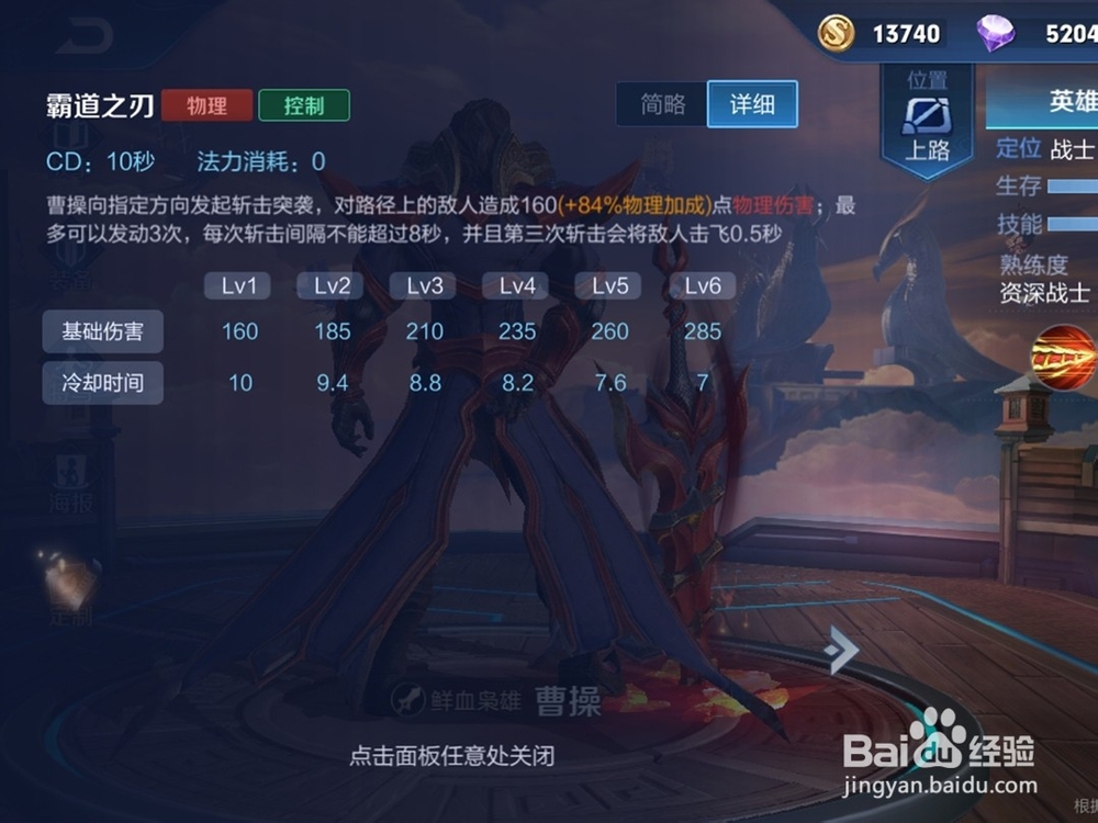 王者荣耀曹操的玩法攻略?