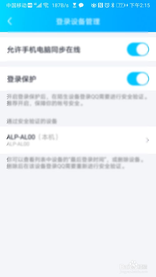 QQ如何开启登陆保护功能