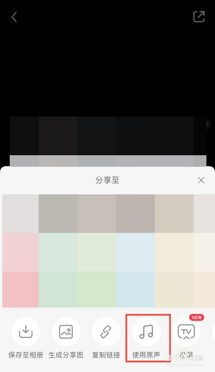 小红书如何使用原声