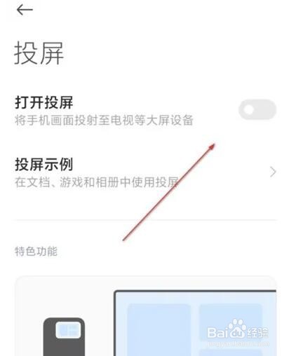 红米手机投屏功能使用方法