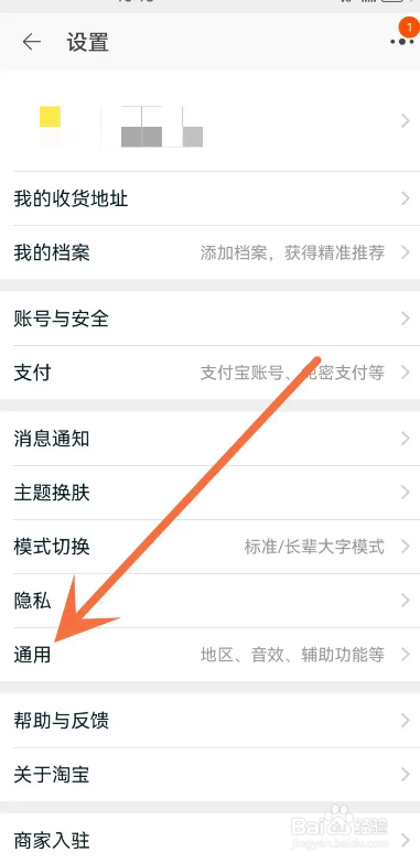 淘宝APP如何关闭截图分享窗口？
