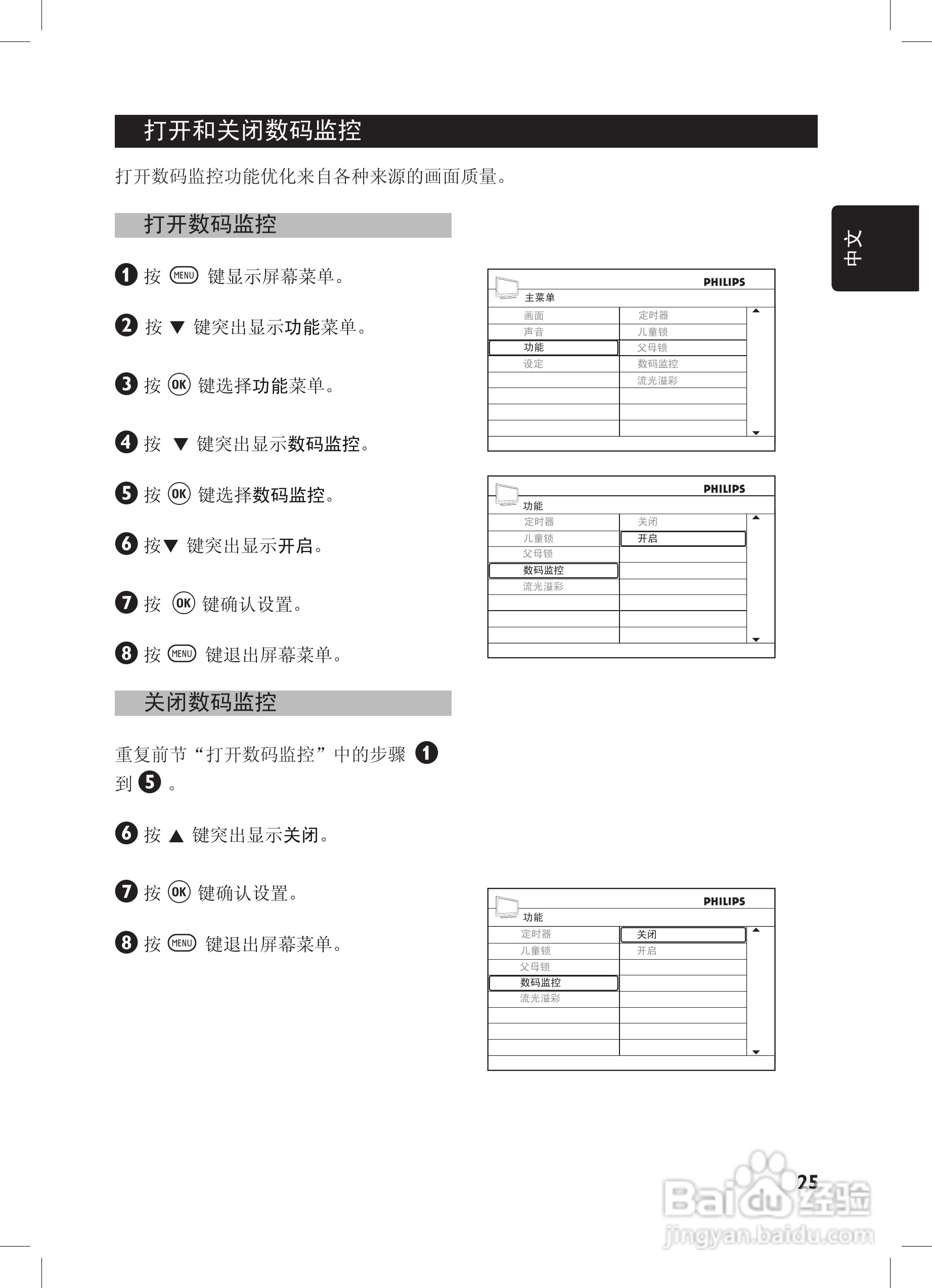 飞利浦32PFL7932液晶彩电话使用说明书:[4]