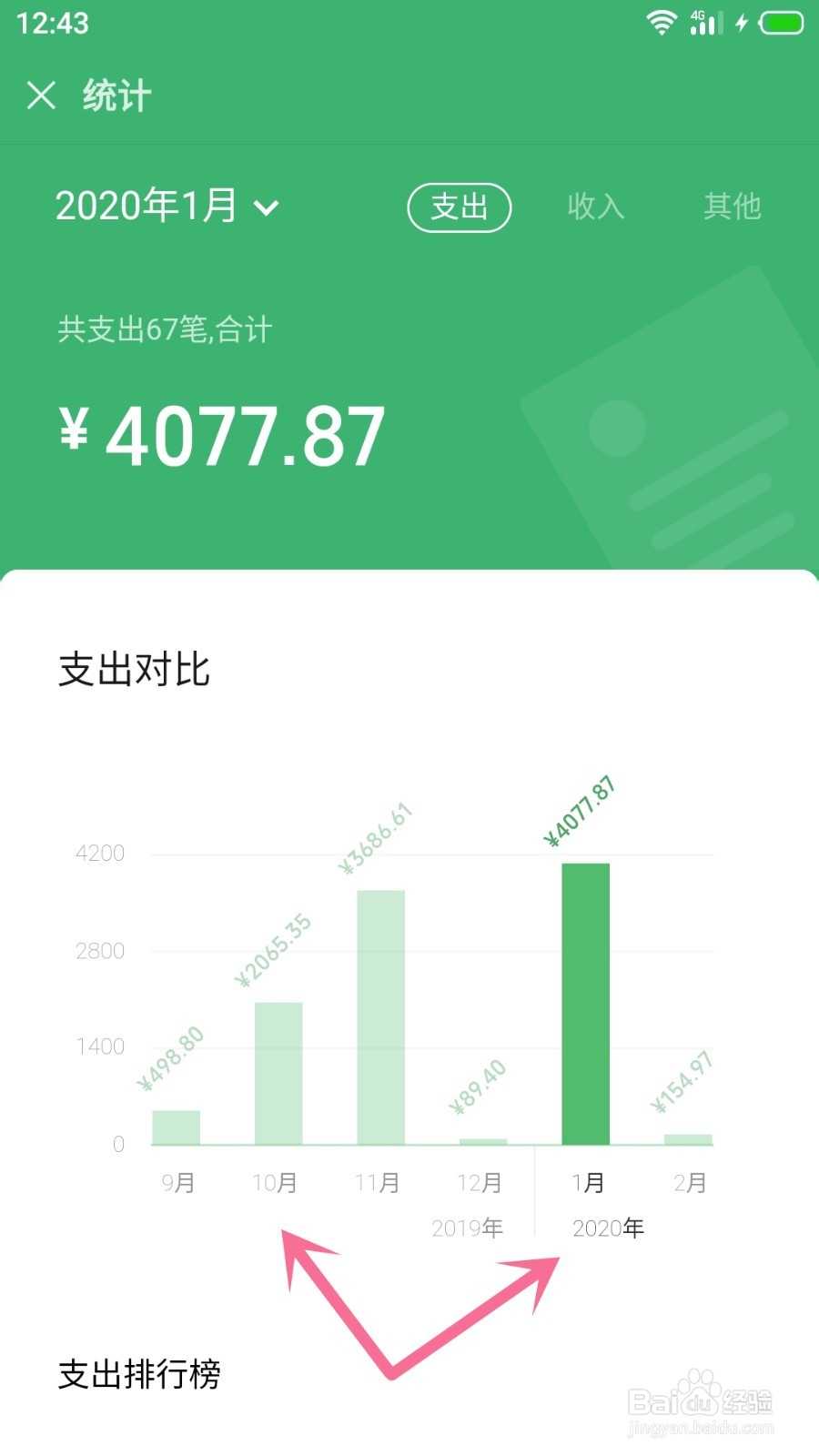 怎么看微信一年总支出