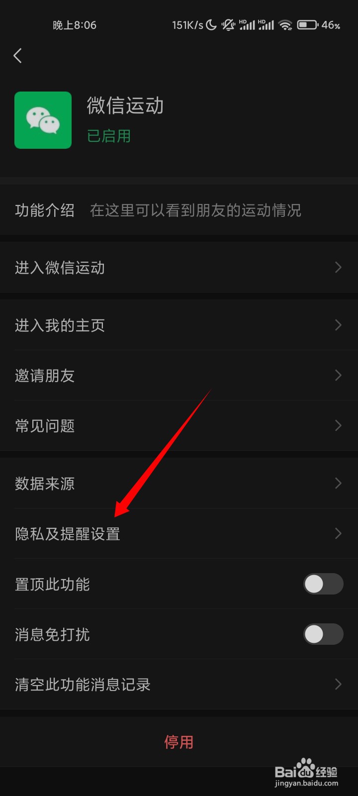 微信运动不让某个人看到步数