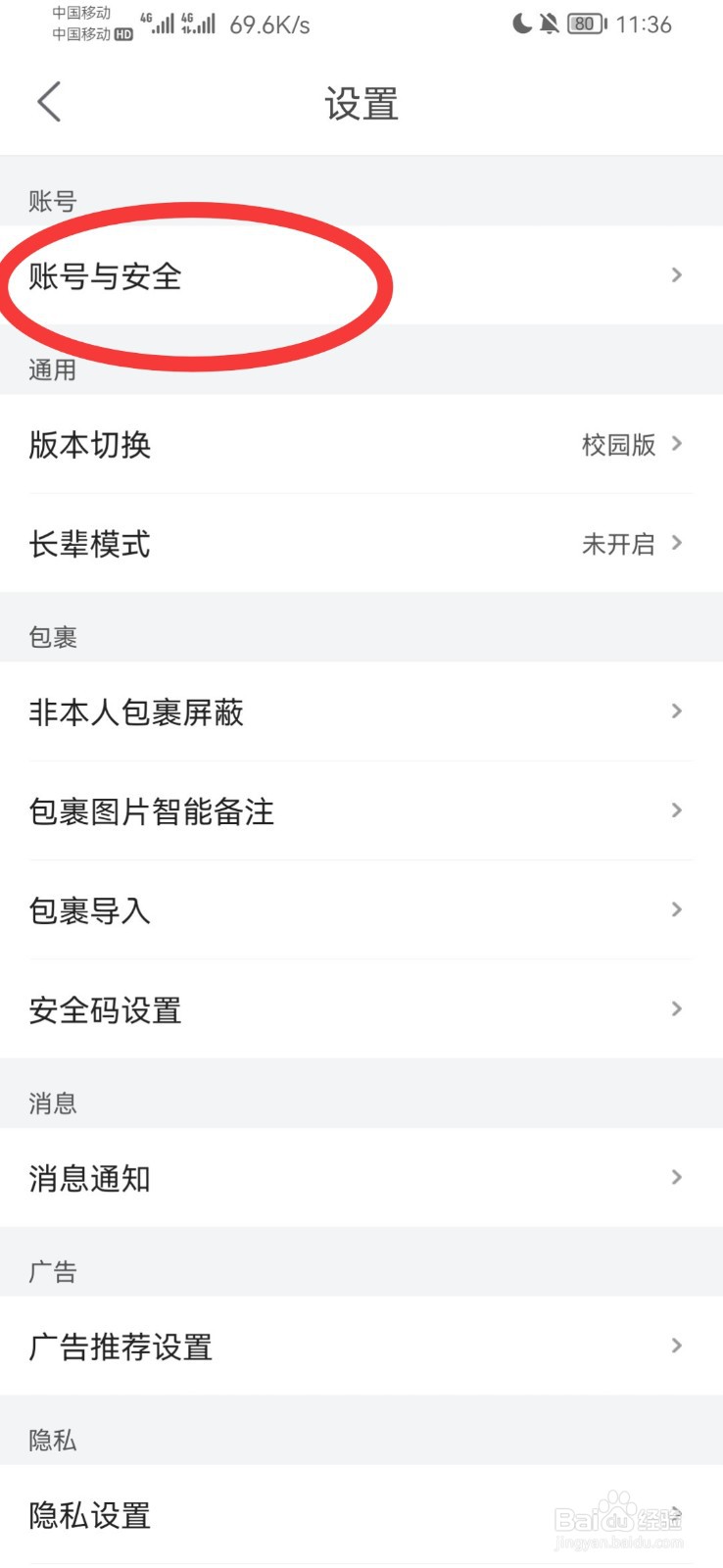 菜鸟怎么注销账号