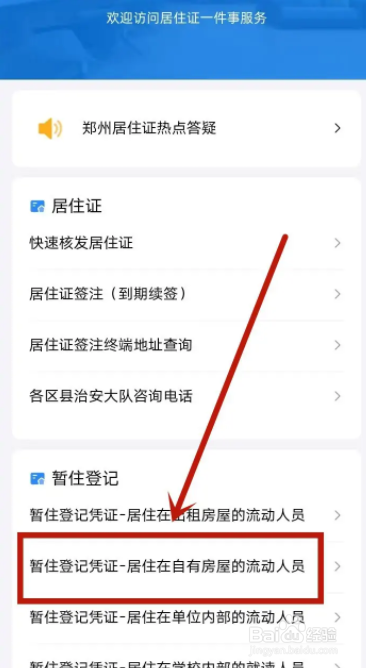 暂住证怎么办理?