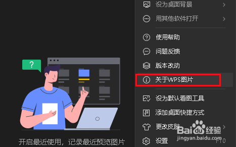 如何查看WPS图片版本