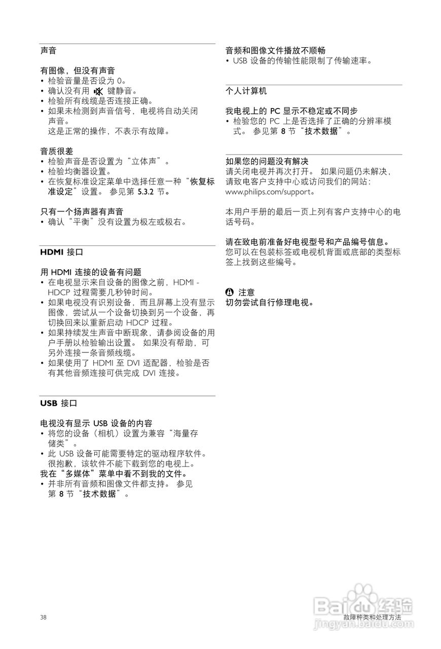 飞利浦42PFL9532/93液晶彩电使用说明书:[4]