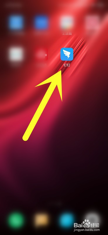 钉钉怎么设置字体大小