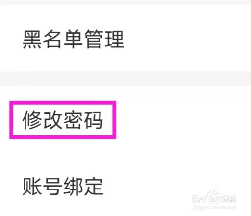 唔哩星球怎么修改密码