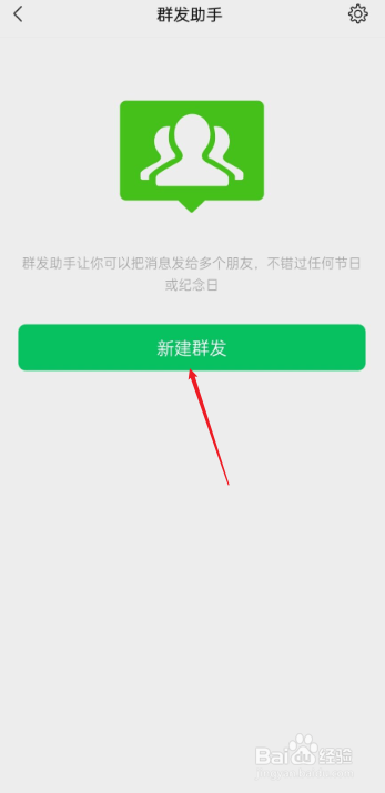 微信怎么群发消息给所有人