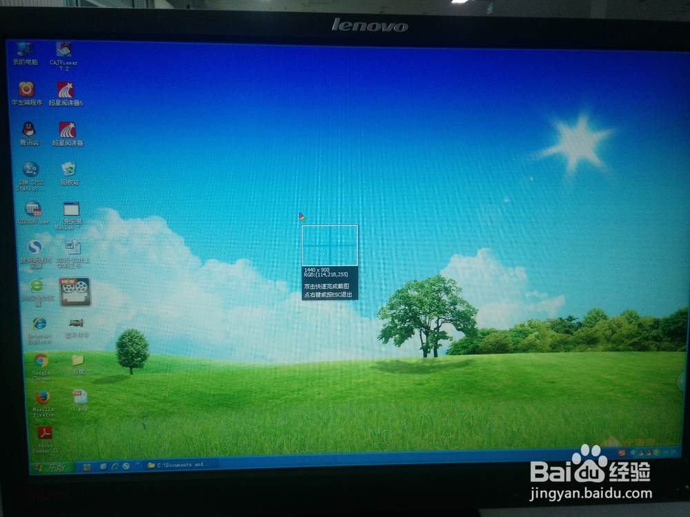 如何在电脑上截图？