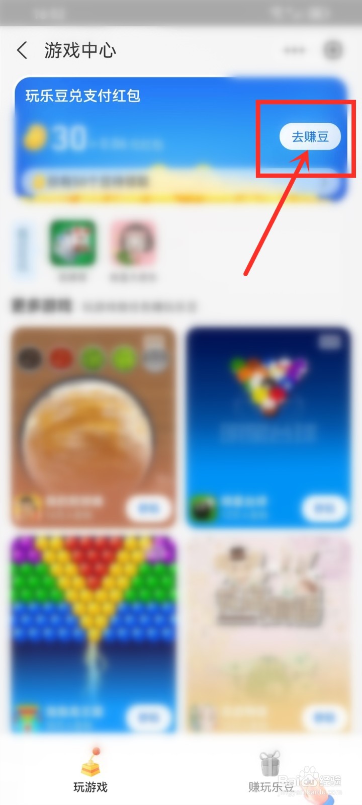 支付宝游戏中心玩乐豆怎么兑换红包