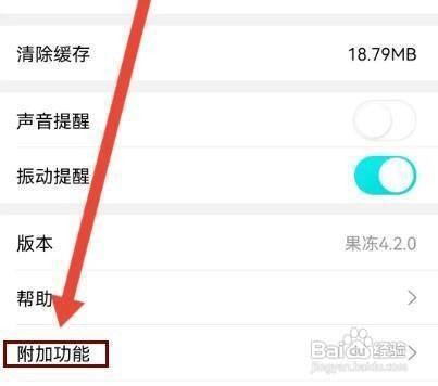 怎样清理果冻直播APP的缓存文件