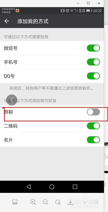 怎么不让微信群的人加自己微信