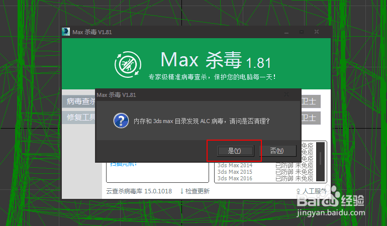 哪些是有效的3dmax病毒查杀工具