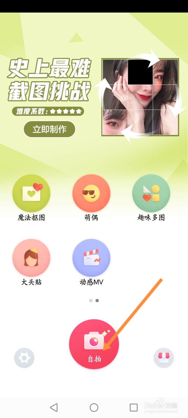 天天P图怎么修改照片的比例