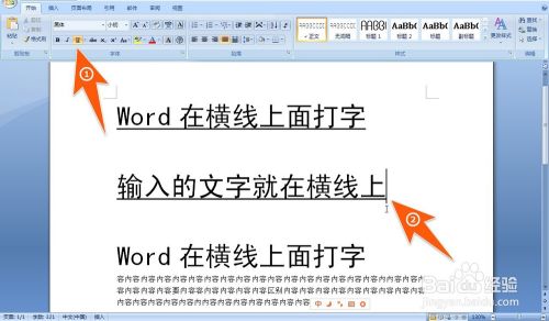 Word怎样在横线上打字 怎么把字打在横线上 百度经验