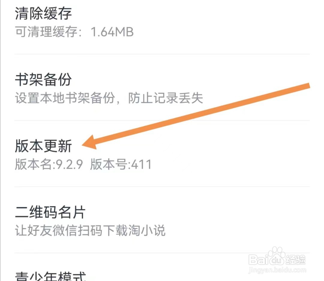 淘小说APP如何查找版本更新