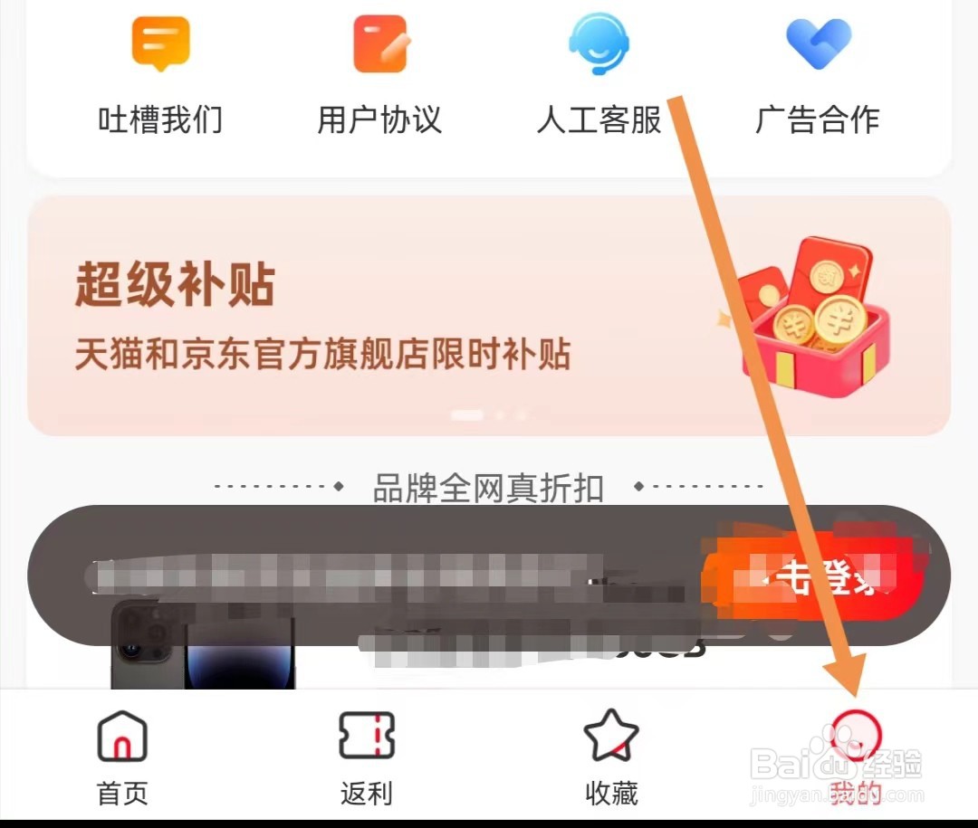 省钱快报APP怎样查看个人信息共享清单
