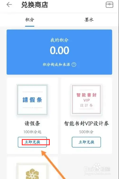 作家助手APP在哪里使用积分兑换请假条
