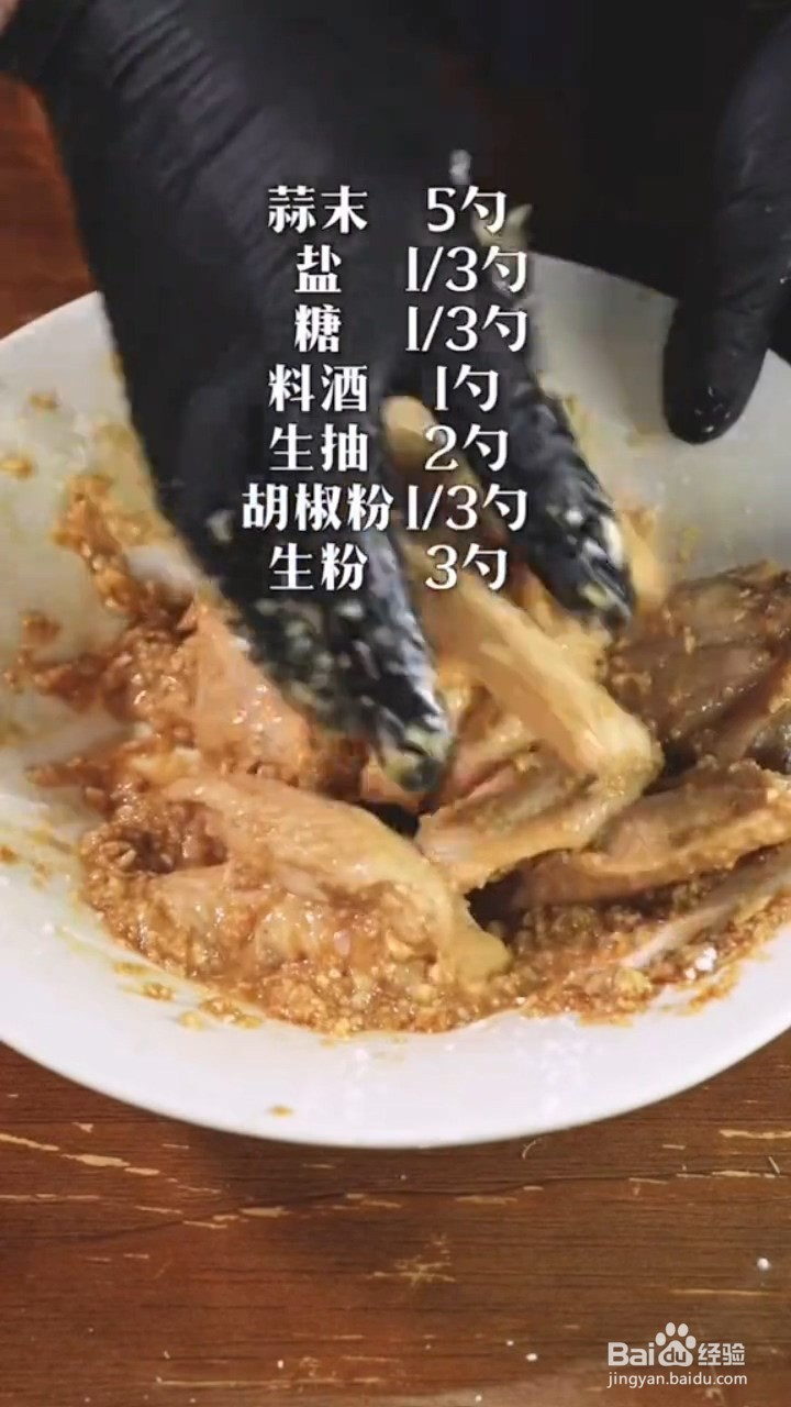 如何制作肉多汁的蒜香鸡翅