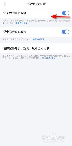 百度地图如何关闭导航数据记录