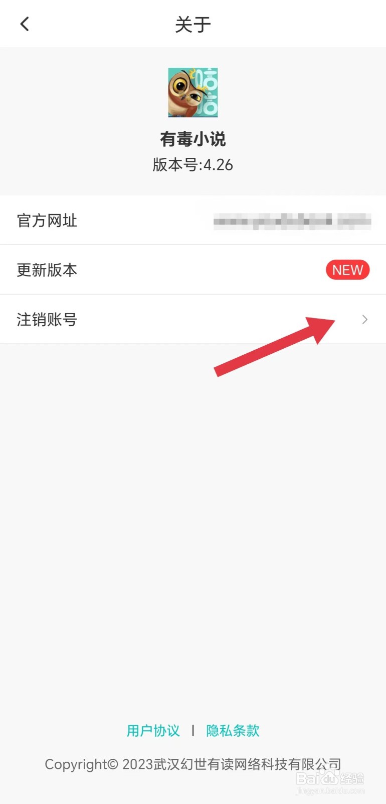 有毒小说怎么注销账号