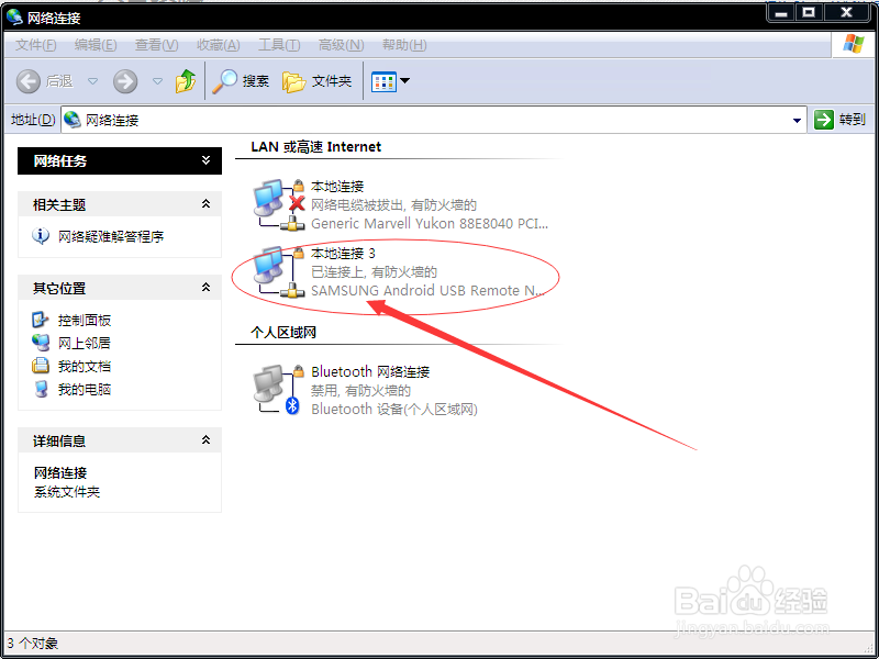 手机如何让电脑联网