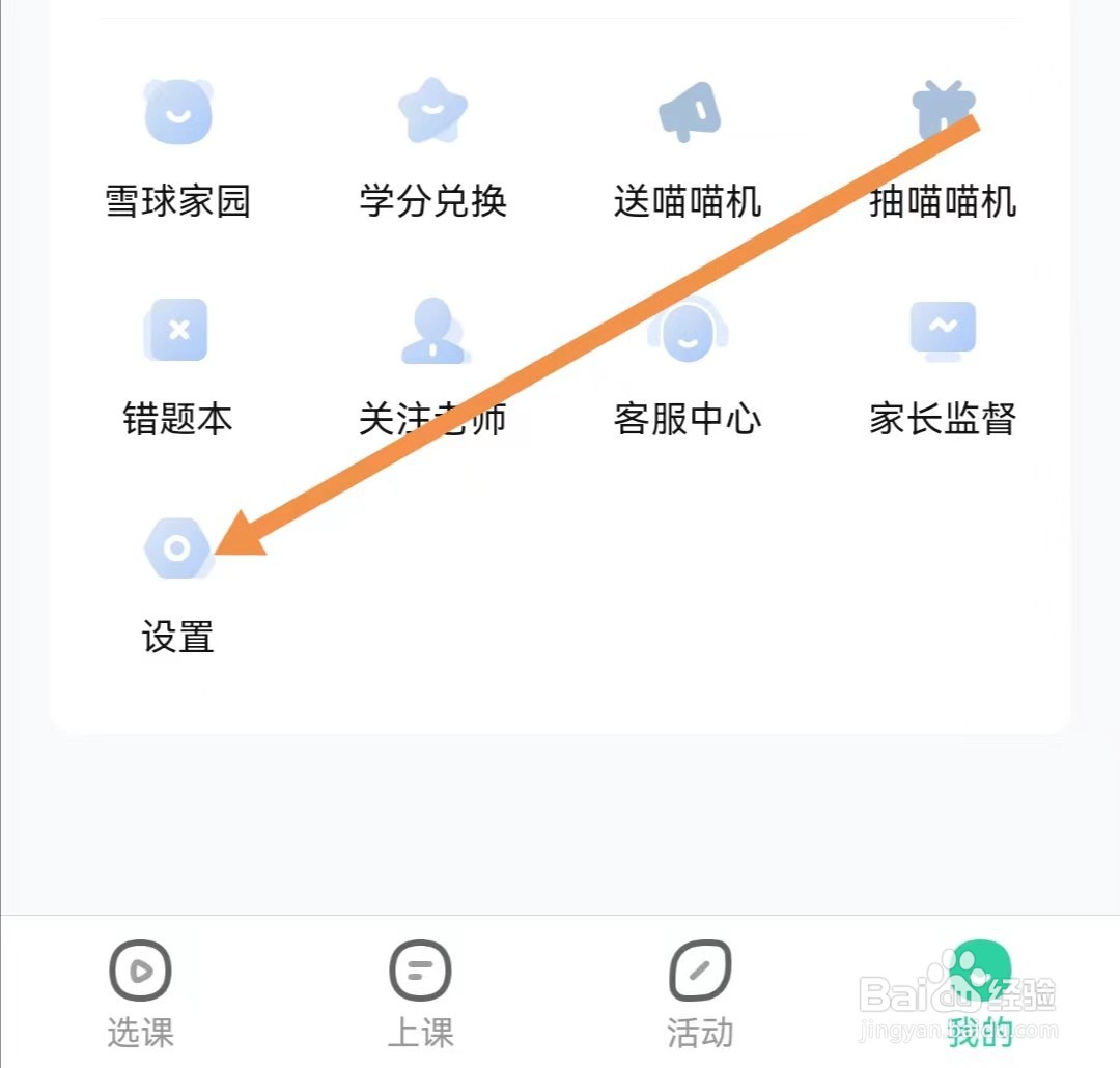 好课在线APP怎样查看第三方共享个人信息