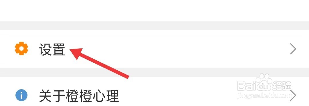 橙橙心理app怎么关闭声音