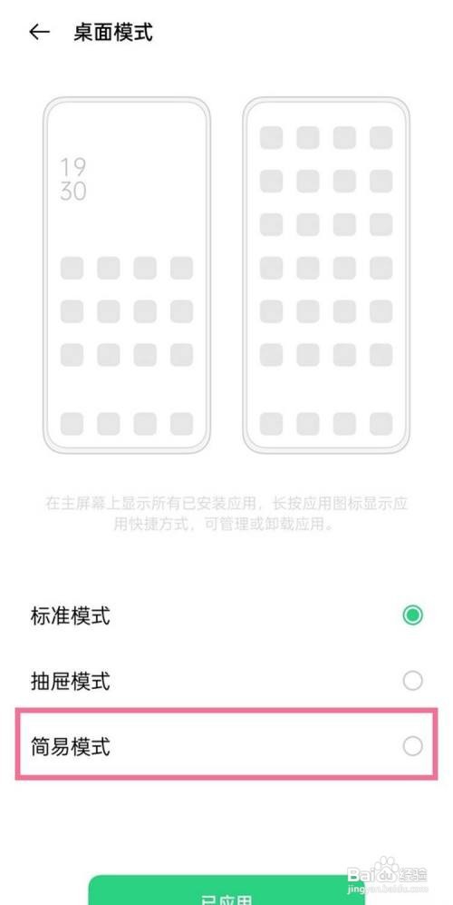 oppo手机如何开启简易模式?