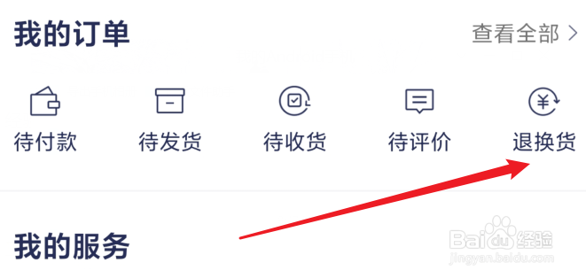 1药网怎么换货