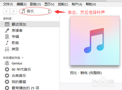 iPhone 7怎么设置铃声小窍门