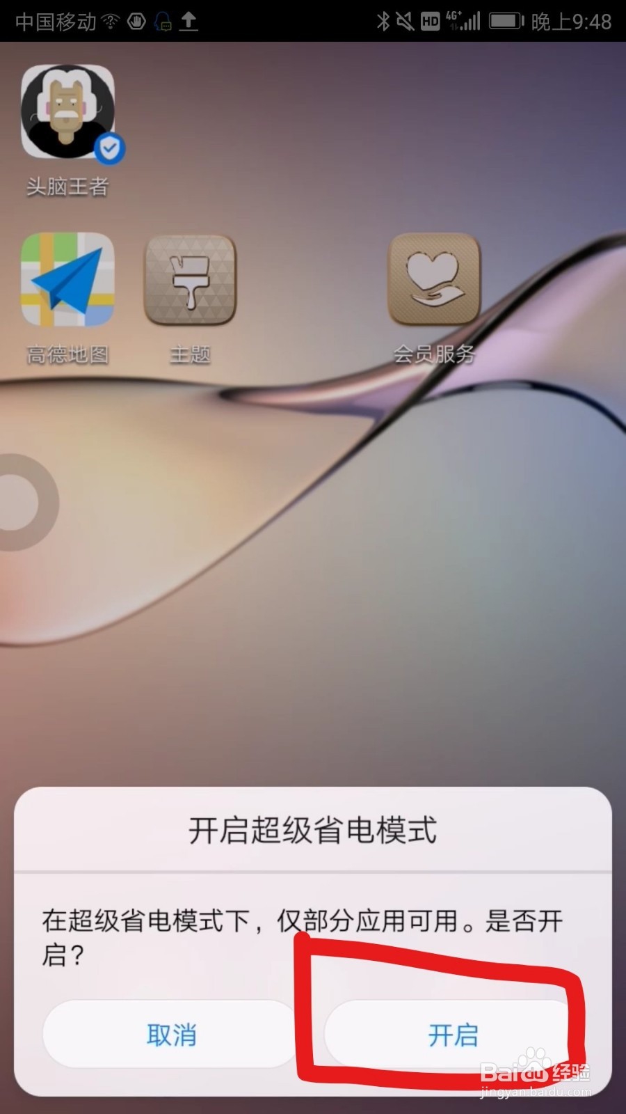 华为P10如何设置省电模式