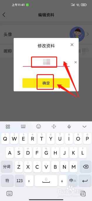 皮皮动画怎么修改昵称