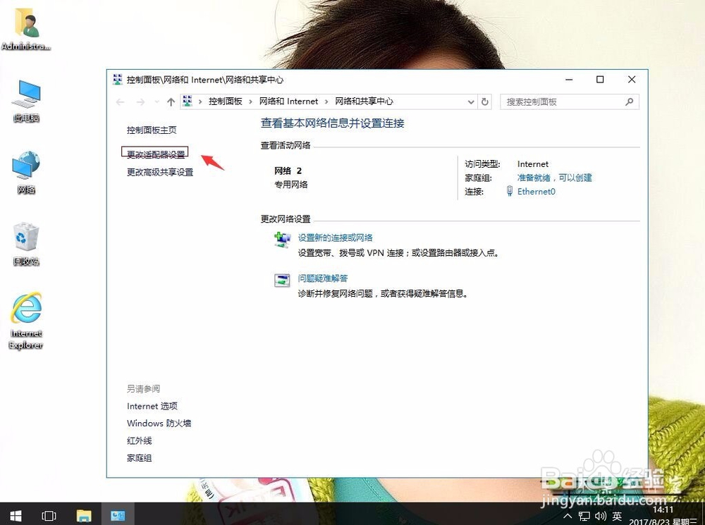 win10系统如何断网