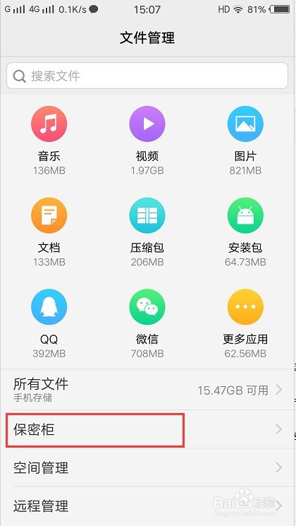 手机私密相册怎么打开
