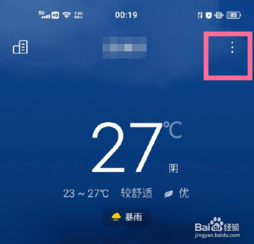 怎么打开vivos10地震警报