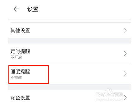哔哩哔哩睡眠提醒怎么开启