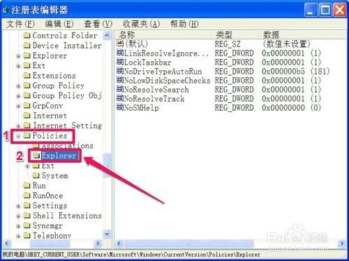 XP系统如何利用注册表解决锁定任务栏变灰