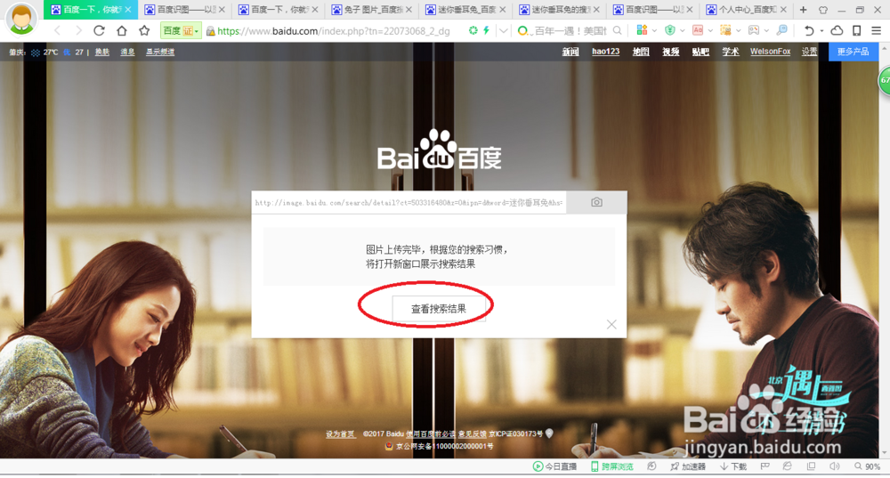 百度识图通过图片检索图片的用法