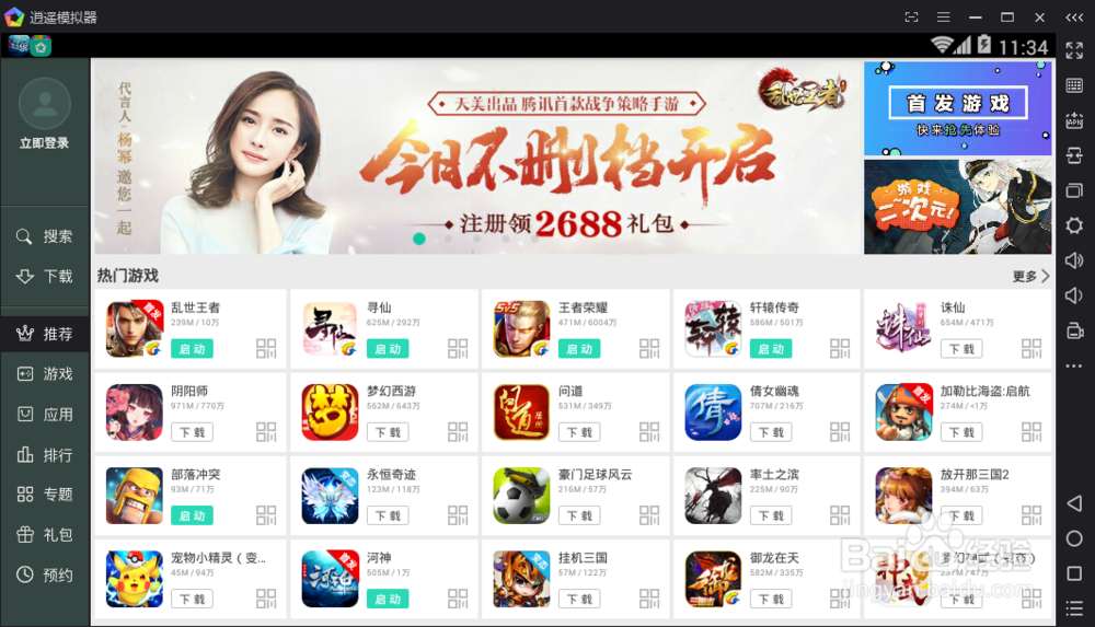 王者荣耀官方电脑版下载及使用教程(附60帧设置)