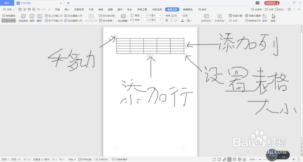 怎么在word中绘制表格?
