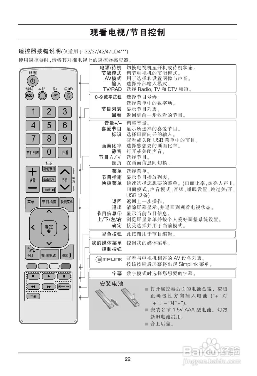 LG 47LD450-CA液晶彩电使用说明书:[3]