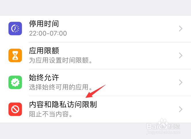 苹果iOS12屏幕使用时间怎样禁止安装应用