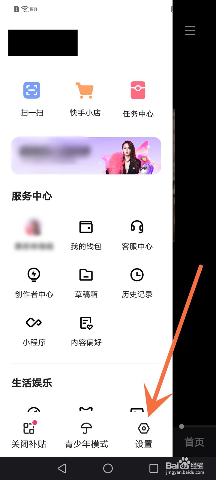 快手怎么开启一键防暴